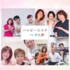 🌿ハッピーエステ in 東金🌿 〜片野理梨香 & 若月晴美 コラボ〜 ✨限定1名様✨