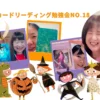 カードリーディング勉強会──魂友（るいとも）たちが奏でる愛と共鳴の時間