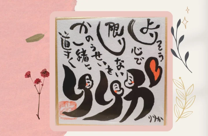 悲しみと共に生きるという選択──寄り添う心が導いた言葉